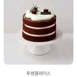 투썸플레이스 레드벨벳 케이크 기프티콘