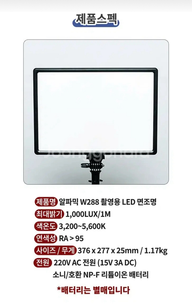 알파믹 W288 촬영용 조명 새상품--8