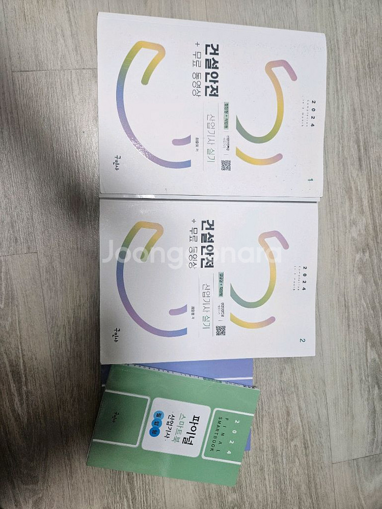 구민사 2024 건설안전산업기사 실기 (필답+작업)--0