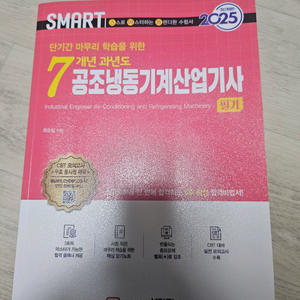 공조냉동기계산업기사 필기 교재 새책