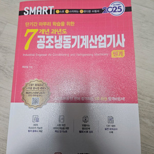 공조냉동기계산업기사 필기 교재 새책