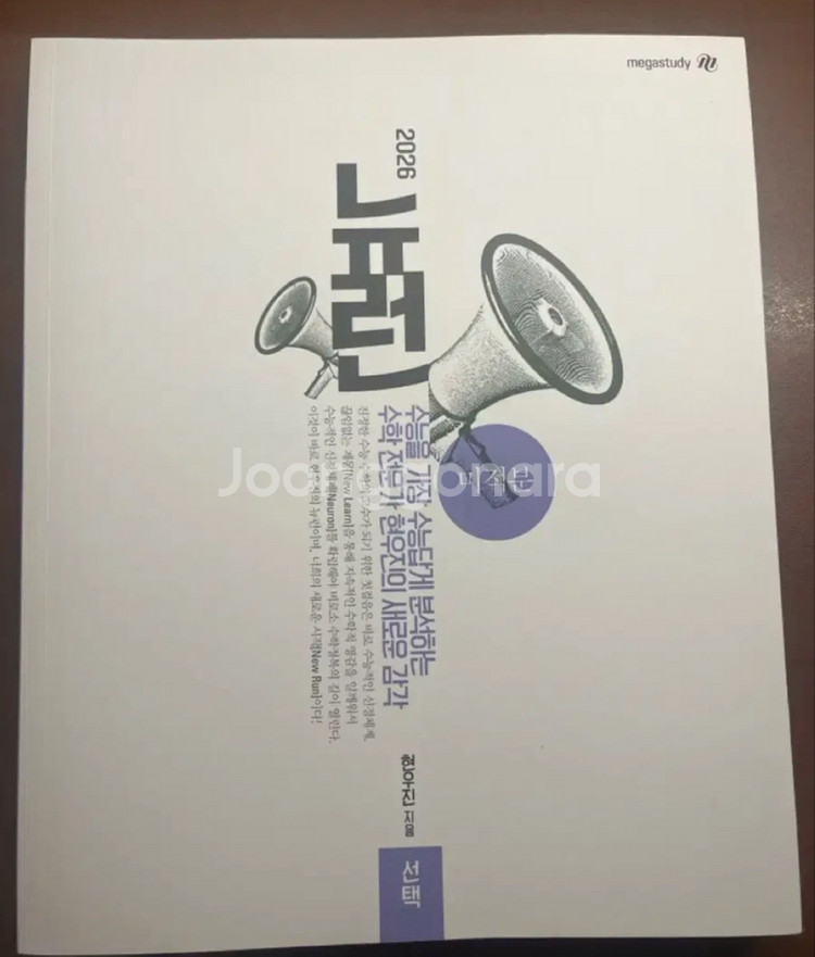 2026 현우진 뉴런 미적분--0