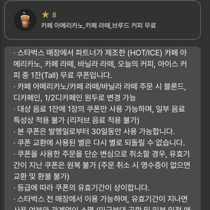스타벅스 별쿠폰 8개/12개 택 1