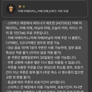 스타벅스 별쿠폰 8개/12개 택 1
