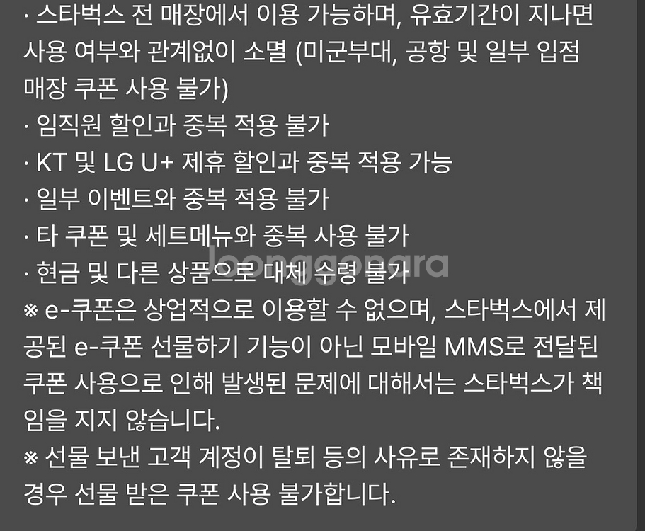 스타벅스 별쿠폰 8개/12개 택 1--1