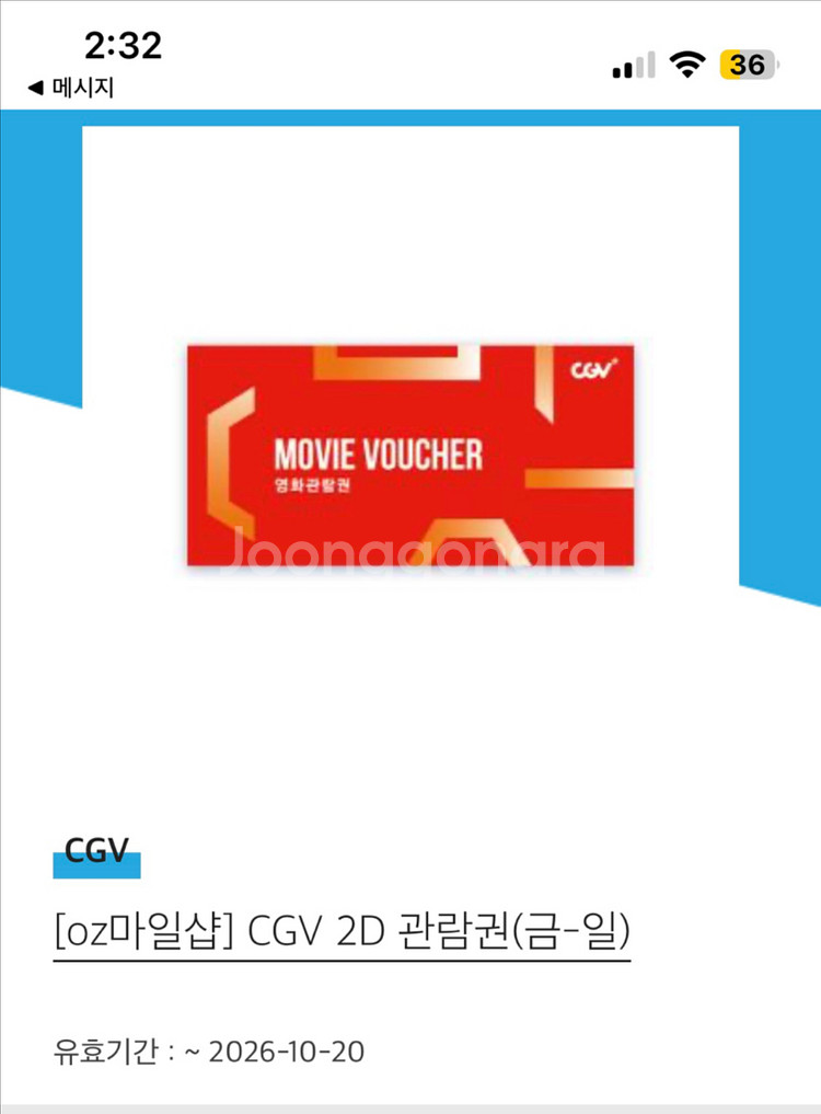 cgv 영화 2D 관람권 (금~일) 2매--0
