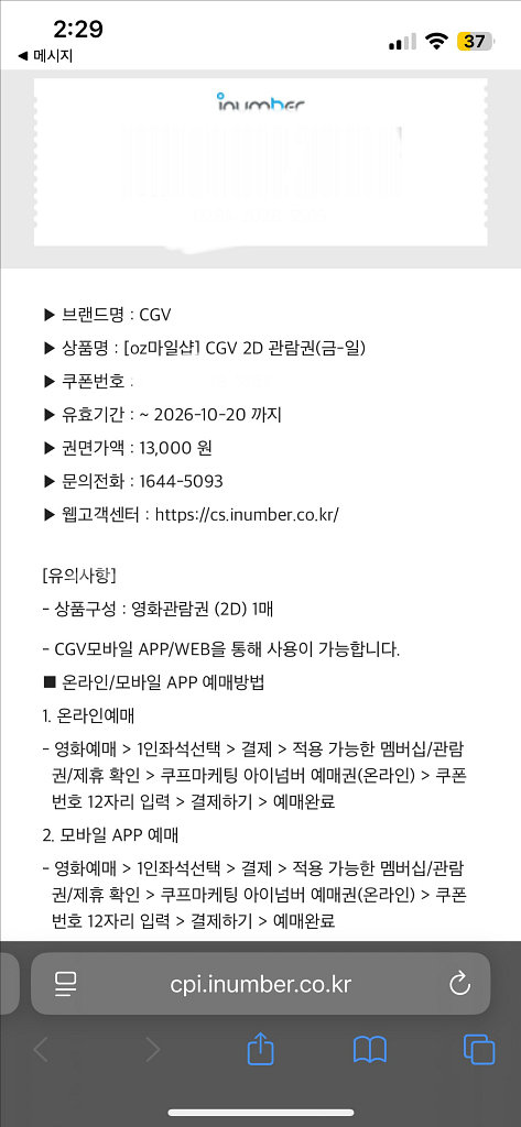 cgv 영화 2D 관람권 (금~일) 2매--1