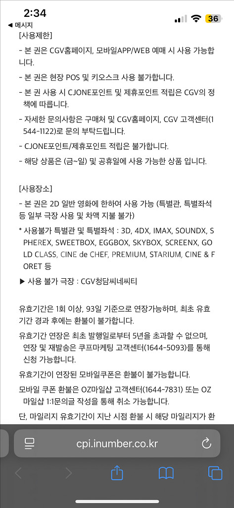 cgv 영화 2D 관람권 (금~일) 2매--2
