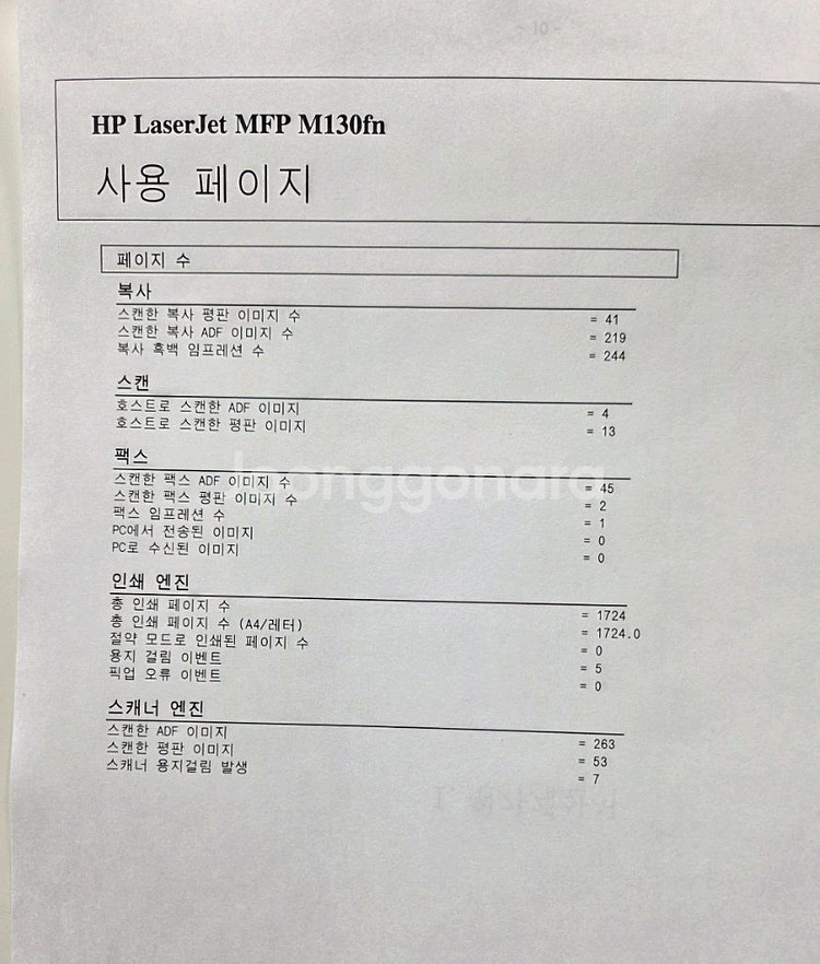 HP MFP M130fn 흑백 레이저 팩스 복합기--3