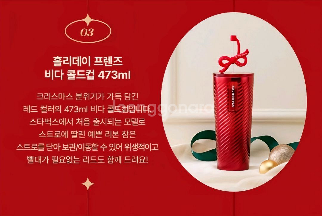스타벅스 홀리데이 프렌즈 비다 콜드컵 473ml--1