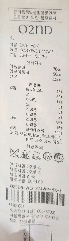 오즈세컨 울 블렌드 트위드 자켓--2