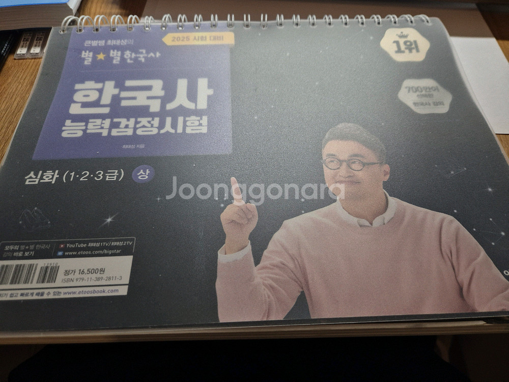 최태성 한국사 심화 2025 기본서 + 기출500제--0