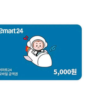 이마트 24 5천원권 판매합니다(재고 2개)
