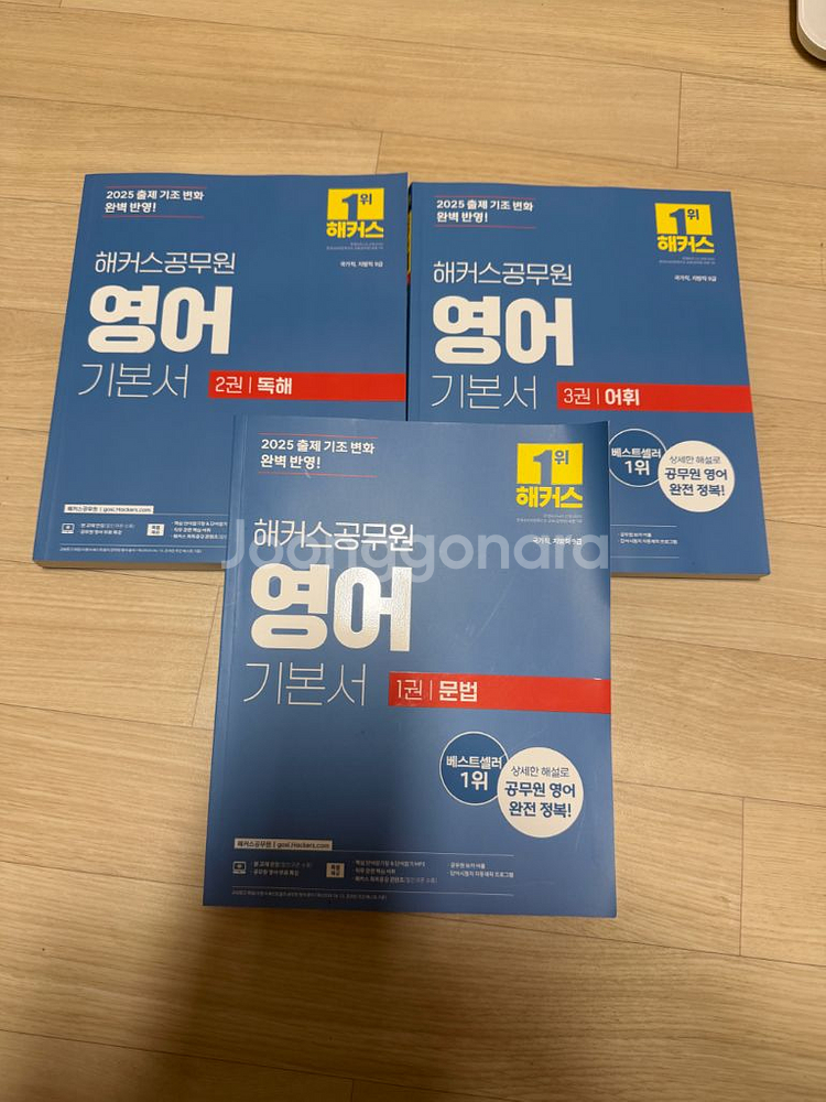 2025 해커스 공무원 기본서 1,2,3권--0