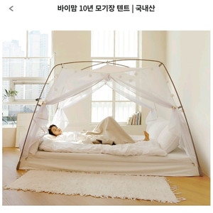 바이맘 모기장 텐트