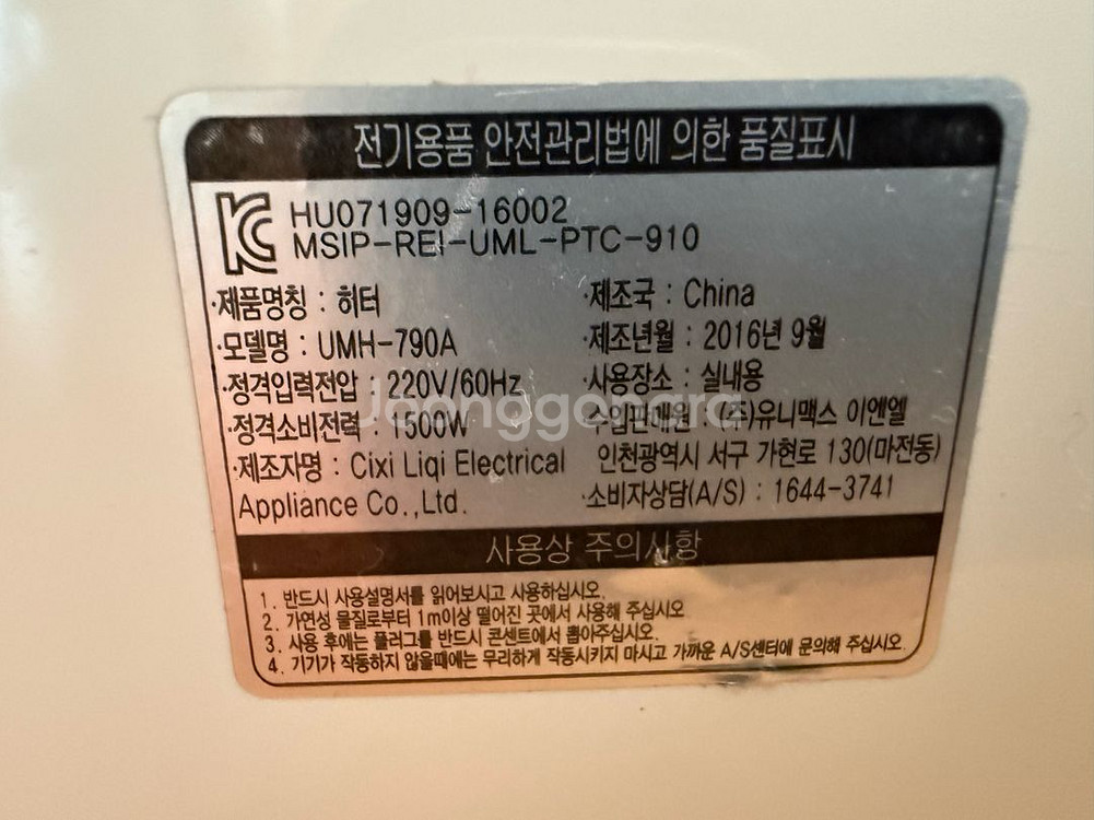유니맥스 히터 히타 온풍기 스마트 라디에이터 전기 히터--4