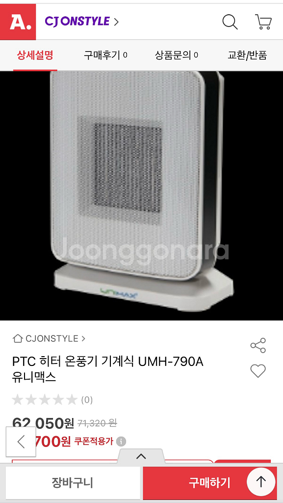 유니맥스 히터 히타 온풍기 스마트 라디에이터 전기 히터--7
