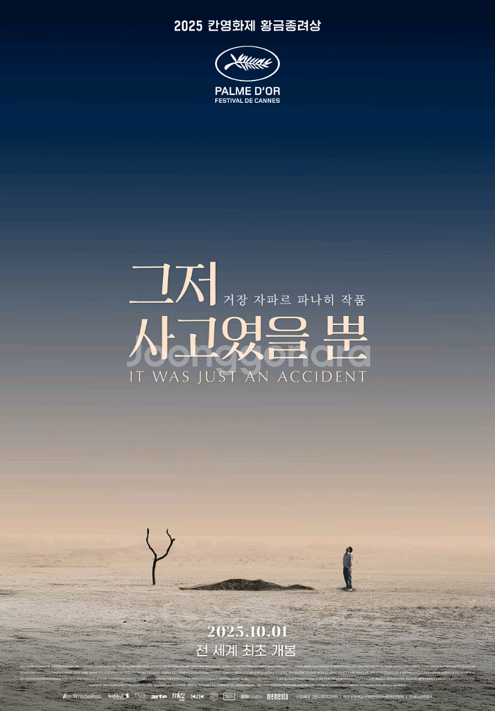 CGV <그저사고였을뿐>--0