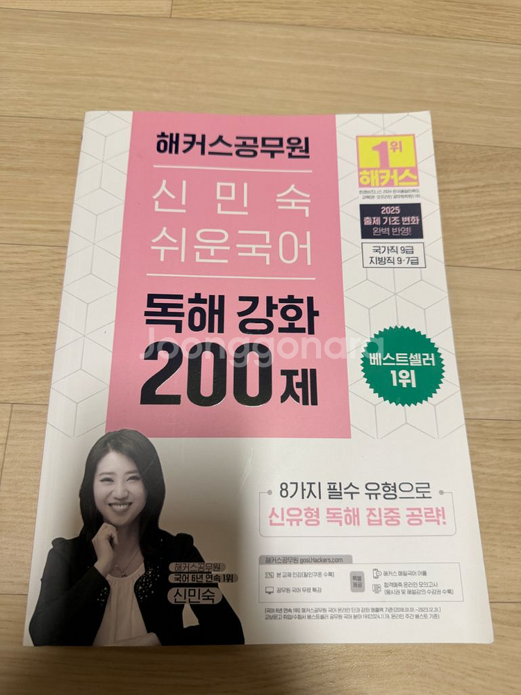 2025 신민숙 쉬운 국어 돋해강화, 문법강화--0