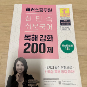 2025 신민숙 쉬운 국어 돋해강화, 문법강화