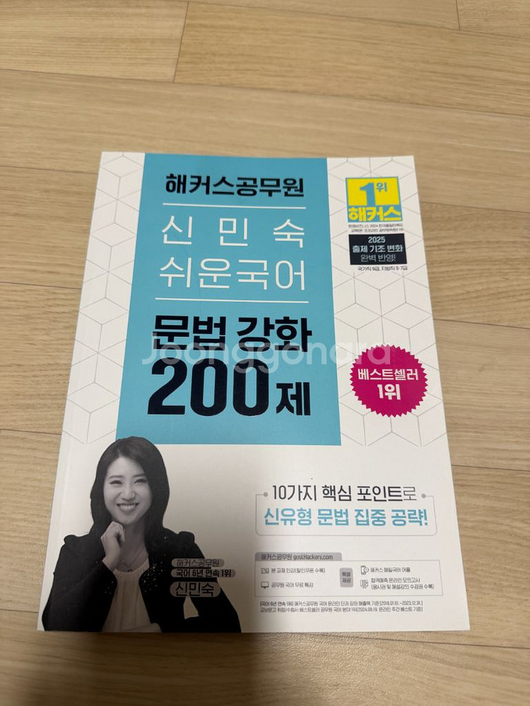 2025 신민숙 쉬운 국어 돋해강화, 문법강화--1