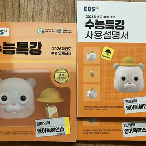 2026 수능특강 영어독해연습+사용설명서