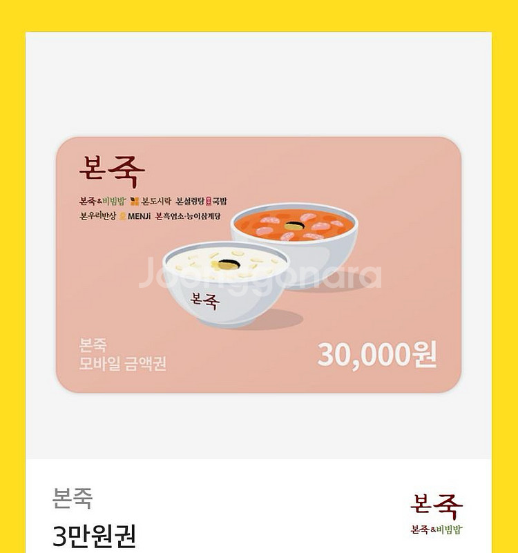 본죽 3만원권--0