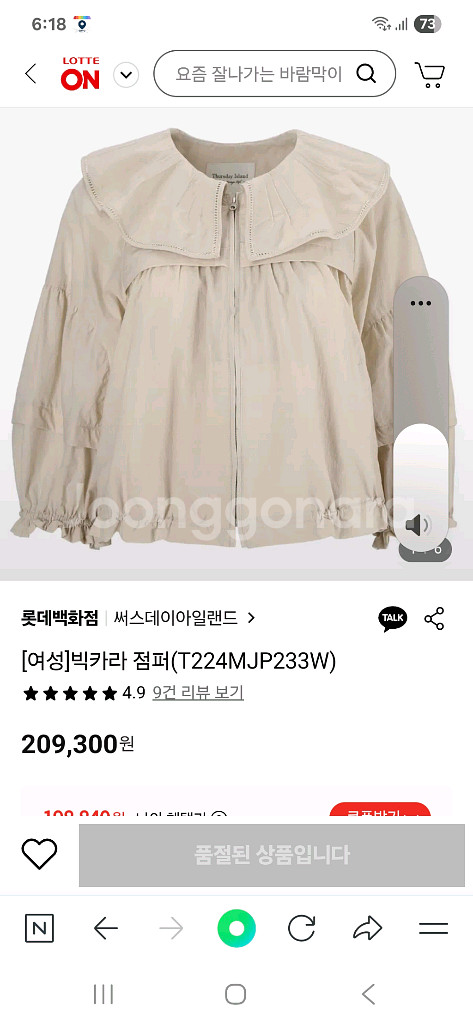써스데이아일랜드 빅카라 점퍼 s--6