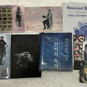 전지적 독자 시점 공식굿즈 검넴님 일괄 양도 전독시