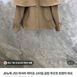 js뉴욕 최신상 케이프스타일 바바리자켓