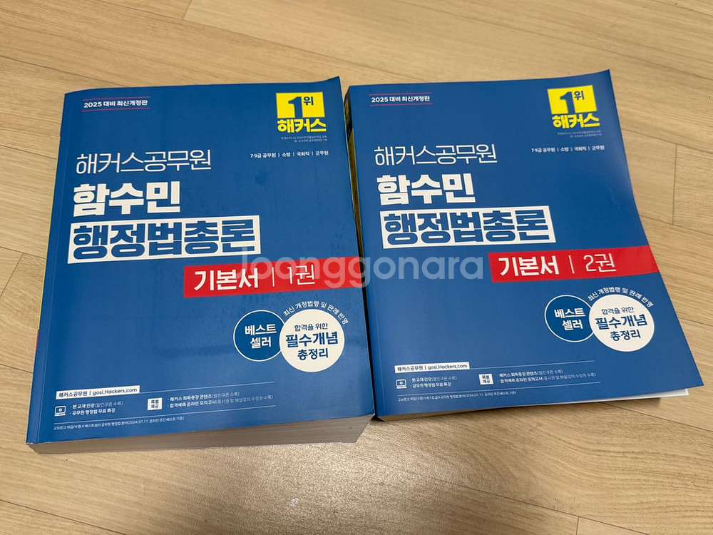 2025 해커스 공무원 함수민 행정법총론 기본서--0