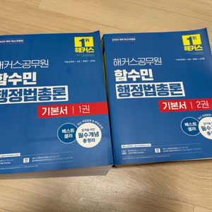 2025 해커스 공무원 함수민 행정법총론 기본서
