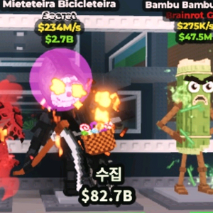 브레인롯으 훔치기 사신