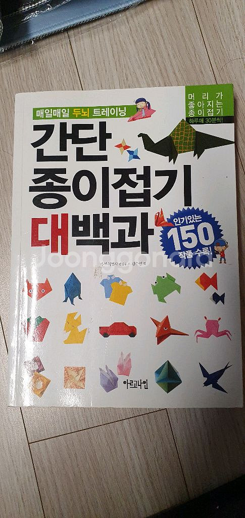 간단 종이접기 대백과 150작품 종이접기책--0