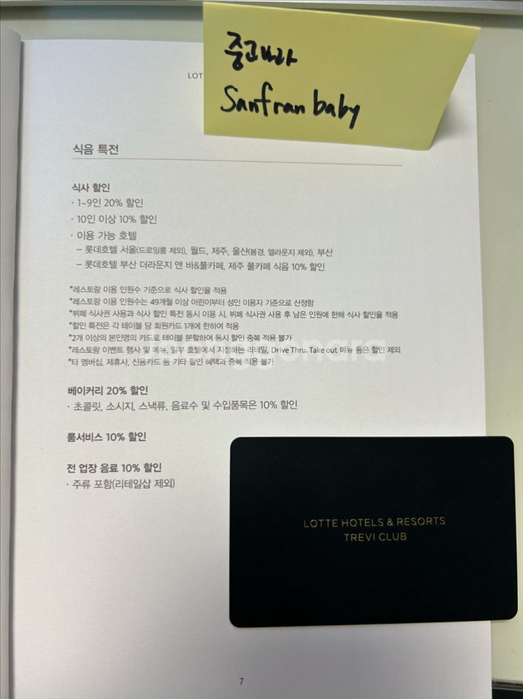 롯데호텔 라세느 20% 할인 트레비클럽 대여--1