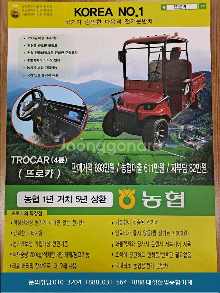 국가가 승인한 다목적 여성 친환경 전기 운반차 [뜨로카--1