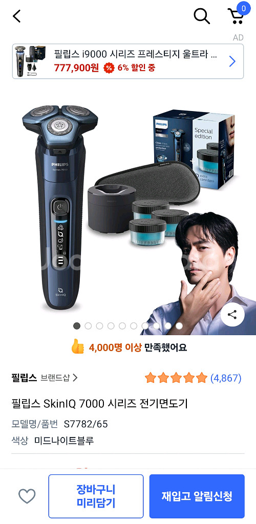 필립스 SkinIQ 7000 시리즈 전기면도기--0