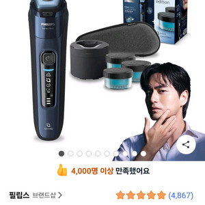 필립스 SkinIQ 7000 시리즈 전기면도기