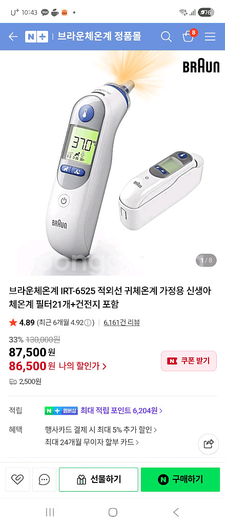 브라운 체온계 IRT-6525KO--3