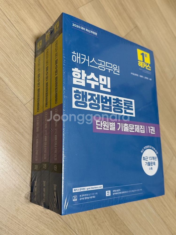 2025 해커스 공무원 함수민 행정법총론 단원별 기출--0