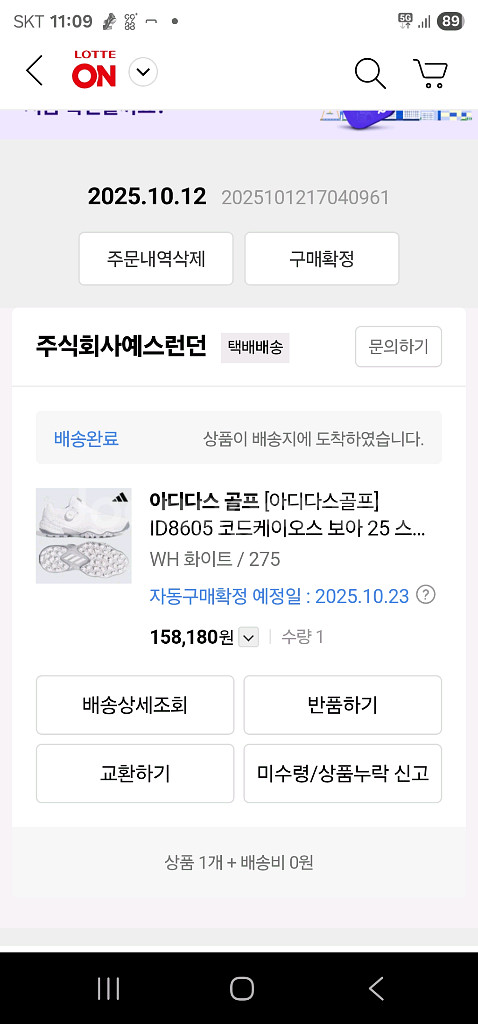 골프화 아디다스 코드케이오스25 보아 275--0