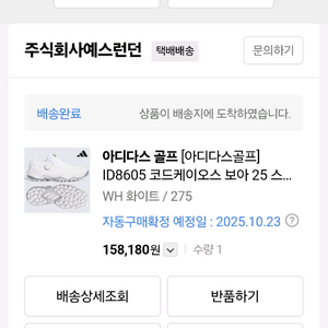 골프화 아디다스 코드케이오스25 보아 275