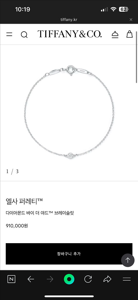 티파니앤코 엘사퍼레티 팔찌 (매년인상중)--1