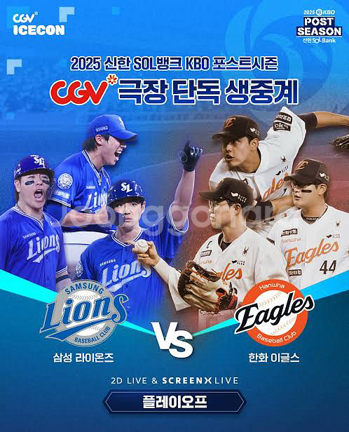 플옵 4차전 대구 삼성라이온즈vs한화이글스 야구티켓--0