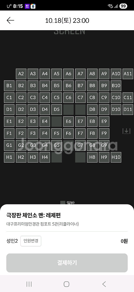 #실시간 문자 예매# CGV 어쩔수가없다 7천원 중간--0