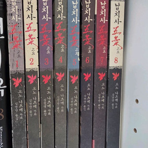 오노 나츠메 납치사 고요 만화책