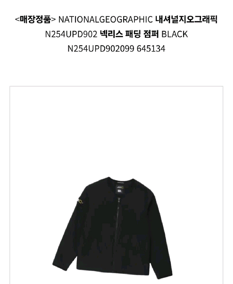 (정품 새상품) 내셔널지오그래픽 경량 패딩--0