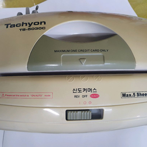 문서 파쇄기 (신도제품)