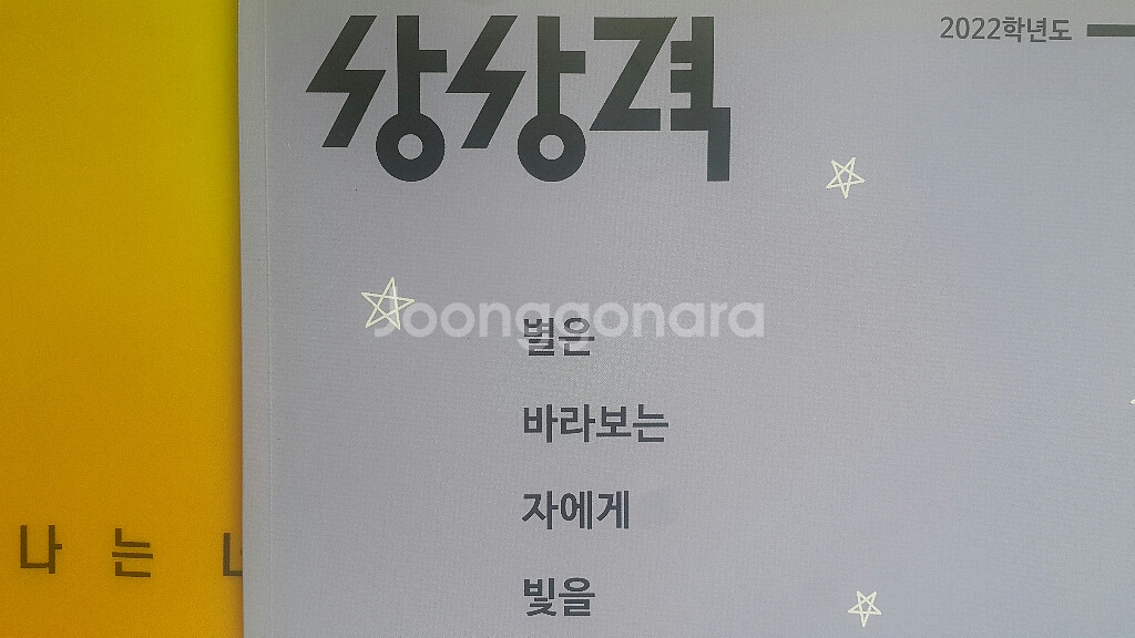 수능 상상 국어 상상력 시즌1 4주차 OFF--0