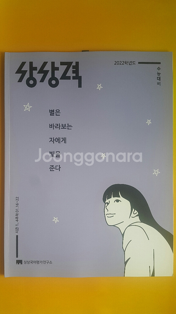 수능 상상 국어 상상력 시즌1 4주차 OFF--1